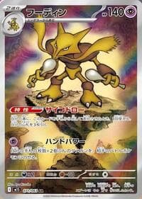 Alakazam - 071/063