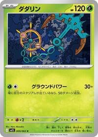 Dhelmise