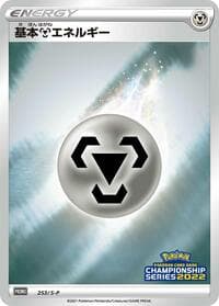 Basic Metal Energy - 253/S-P