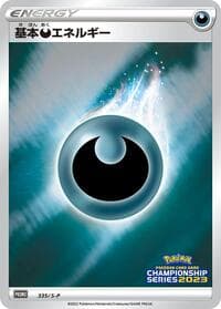 Basic Darkness Energy - 335/S-P