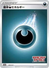 Basic Darkness Energy - 015/S-P