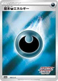 Basic Darkness Energy - 083/S-P