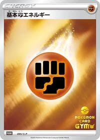 Basic Fighting Energy - 095/S-P