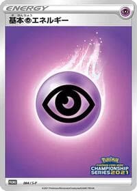 Basic Psychic Energy - 064/S-P