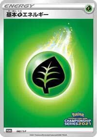 Basic Grass Energy - 060/S-P