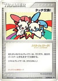 Touch Exchange! - 130/PCG-P (Stamped)