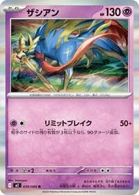 Zacian - 039/080