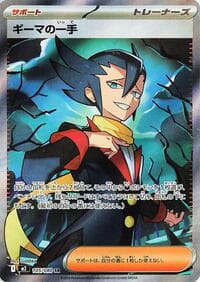 Grimsley's One Move - 105/080