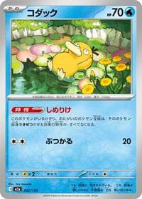 Psyduck - 032/193