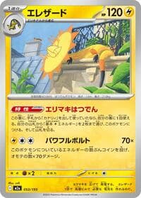 Heliolisk - 053/193