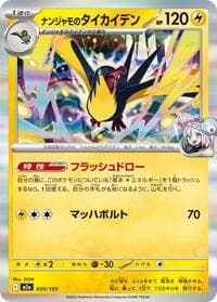 Iono's Kilowattrel