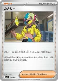 Canari - 170/193
