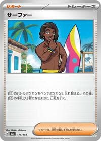 Surfer - 171/193