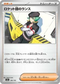 Team Rocket's Proton
