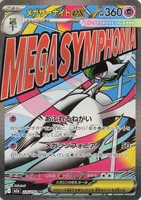 Mega Gardevoir ex - 226/193