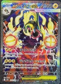 Mega Eelektross ex - 235/193