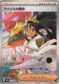 Iris's Fighting Spirit - 247/193