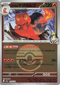 Ethan's Magcargo - 019/193 (Poke Ball Pattern)