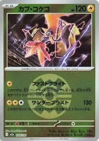 Tapu Koko (Quick Ball Pattern)