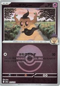 Hop's Phantump (Poke Ball Pattern)