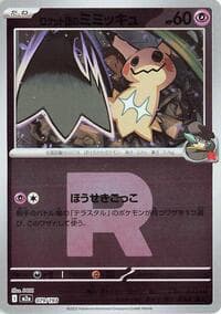Team Rocket's Mimikyu - 079/193 (Team Rocket Pattern)