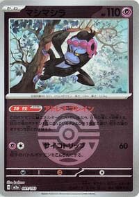 Munkidori (Dusk Ball Pattern)