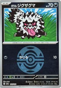 Galarian Zigzagoon (Dusk Ball Pattern)