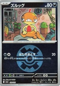 Scraggy (Quick Ball Pattern)