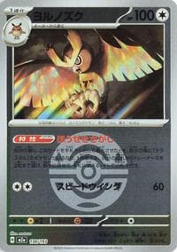 Noctowl (Dusk Ball Pattern)
