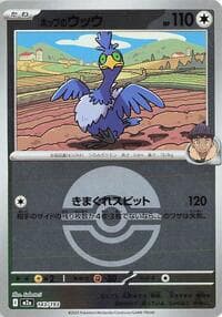Hop's Cramorant (Poke Ball Pattern)