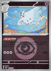 Togekiss - 066/193 (Energy Symbol Pattern)