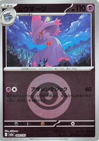 Mismagius (Energy Symbol Pattern)