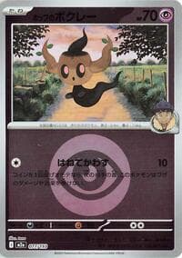 Hop's Phantump (Energy Symbol Pattern)