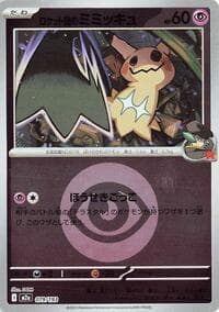 Team Rocket's Mimikyu - 079/193 (Energy Symbol Pattern)