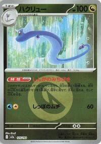 Dragonair (Energy Symbol Pattern)