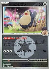 Hop's Snorlax (Energy Symbol Pattern)