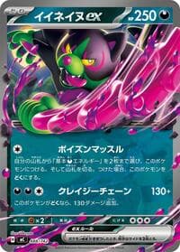 Okidogi ex