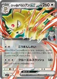 Team Rocket's Persian ex