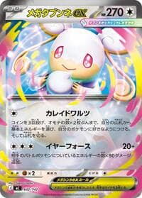 Mega Audino ex