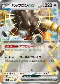 Bouffalant ex (Mirror Holo)
