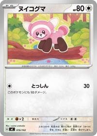 Stufful