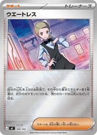 Waitress (Mirror Holo)