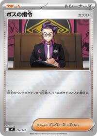 Boss's Orders (Mirror Holo)