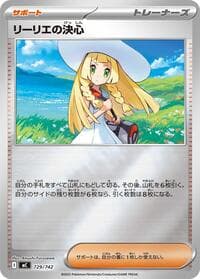 Lillie's Determination (Mirror Holo)
