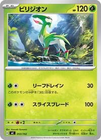 Virizion - 053/742