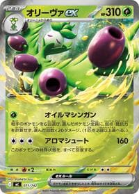 Arboliva ex (Mirror Holo)