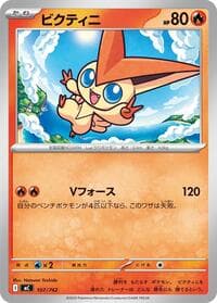 Victini - 107/742