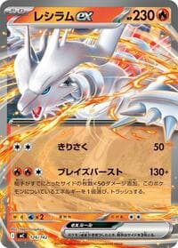 Reshiram ex