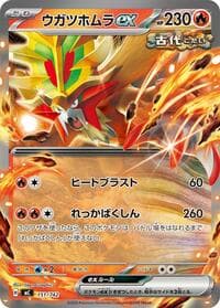 Gouging Fire ex