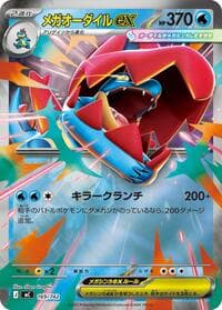 Mega Feraligatr ex (Mirror Holo)